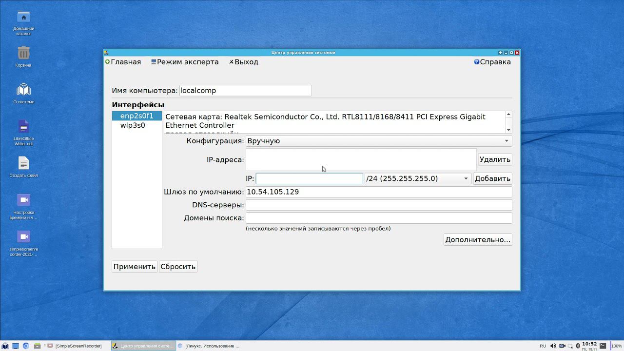 Урок 7. Нет возможности настроить IP вручную!!!