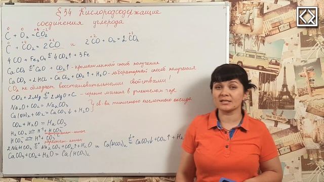 9 класс § 34 "Кислородсодержащие соединения углерода" смотреть онлайн