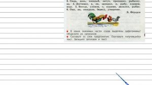 Упражнение 194 - Русский язык 3 класс (Канакина, Горецкий) Часть 2