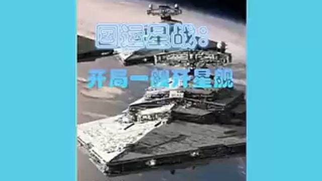 Star Wars Tengo Un destructor Estelar Cap 1 al 35 смотреть онлайн