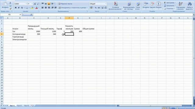Таблица Excel Расчет коммунальных услуг смотреть онлайн