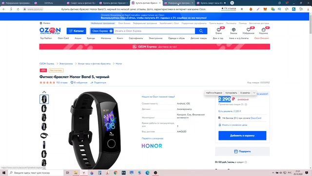 Скидка 23% на фитнес-браслет Honor Band 5 смотреть онлайн