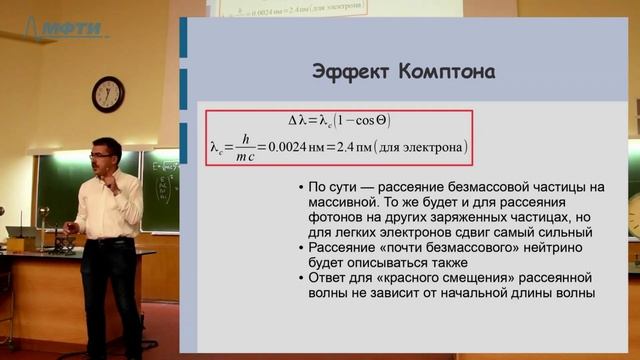 Лекция №2 "Кванты и волны" смотреть онлайн