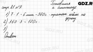 Страница для любознательных, стр. 81 № 9 - Математика 4 класс 2 часть Моро