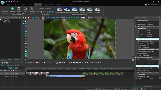Эффекты перехода. Бесплатный видеоредактор VSDC Free Video Editor
