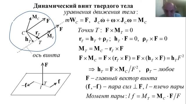 Амелькин Н.И. Аналитическая механика. Лекция 12 смотреть онлайн