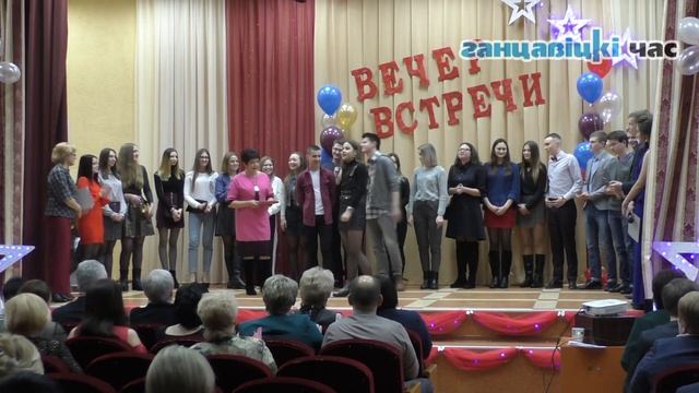 Вечер встреч с выпускниками СШ№3 г. Ганцевичи: выпуск 2018 года смотреть онлайн