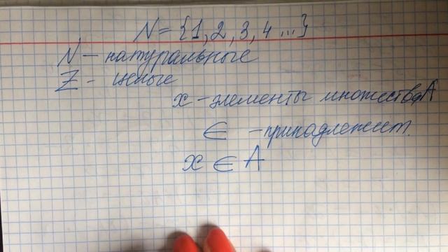 Понятие множества - 1. Множества. Комбинаторика. 6 класс. Дорофеев смотреть онлайн