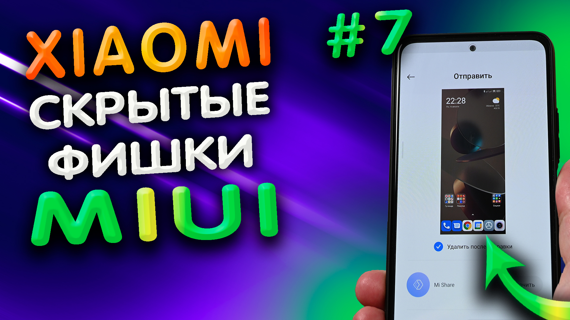 5 скрытых полезных фишек MIUI 12 и MIUI 12.5, которые ты ОБЯЗАН знать #ромашка