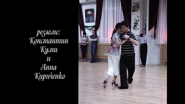Резюме Константин Куми и Анна Кириченко 1 смотреть онлайн