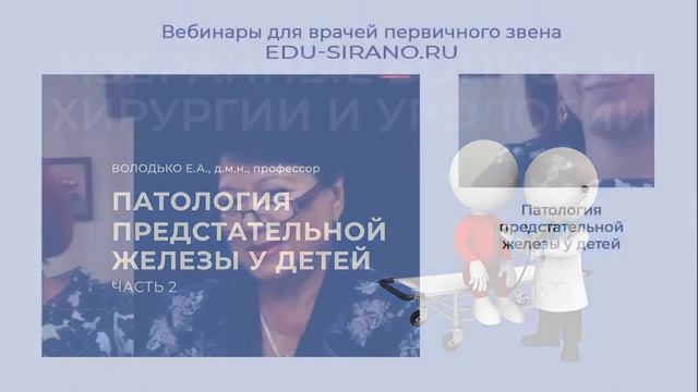 20.04.2021 Патология предстательной железы Володько Е.А. смотреть онлайн