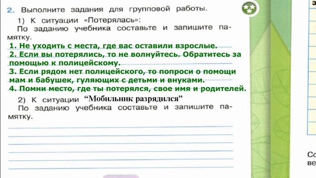 Окружающий мир. Рабочая тетрадь 2 класс 2 часть. ГДЗ стр. 19 №2 смотреть онлайн