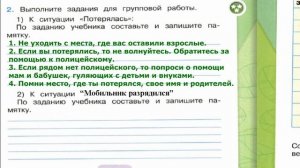 Окружающий мир. Рабочая тетрадь 2 класс 2 часть. ГДЗ стр. 19 №2