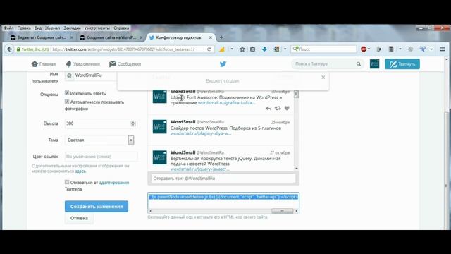 как добавить ленту твиттера на WordPress смотреть онлайн