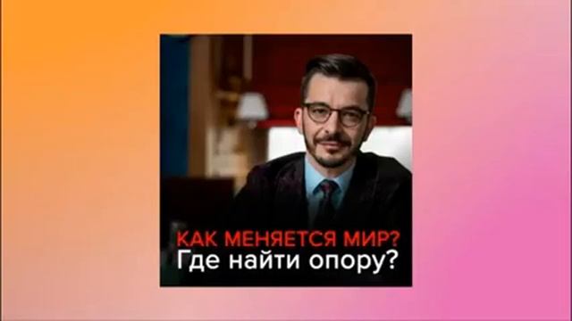 Как меняется мир? Где найти опору в нестабильном мире? Андрей Курпатов. Подкаст смотреть онлайн