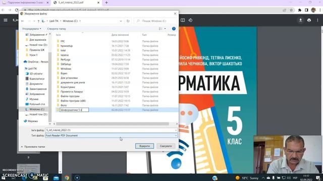 Як скачати підручник Інформатика 5 клас смотреть онлайн
