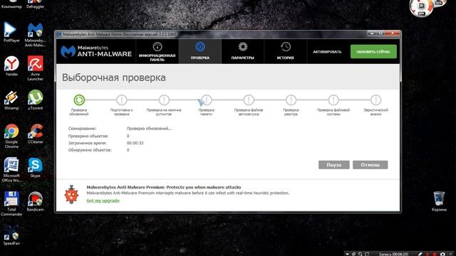Обзор на программу Malwarebytes Anti Malware