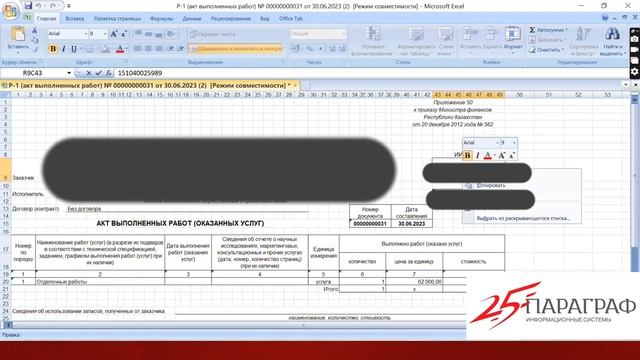 Отправка счёт-фактуры через портал ИС ЭСФ смотреть онлайн