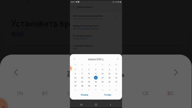Как сменить дату и время на телефоне. смотреть онлайн