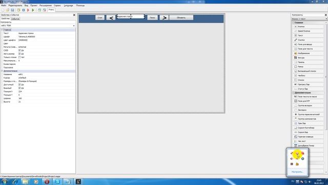 как создать свой браузер на PHP Devel Studio 2 0 смотреть онлайн