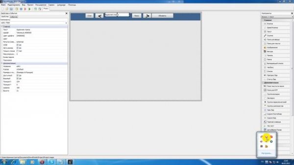 как создать свой браузер на PHP Devel Studio 2 0