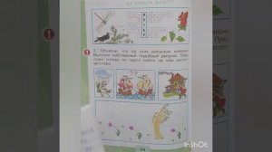 1 класс. ГДЗ. Окружающий мир. Рабочая тетрадь.Часть 2 Страницы 23-24. С комментированием.