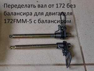 Замена/доработка вала 172FMM-5 с балансиром (как снять/поменять сцепление 172FMM)
