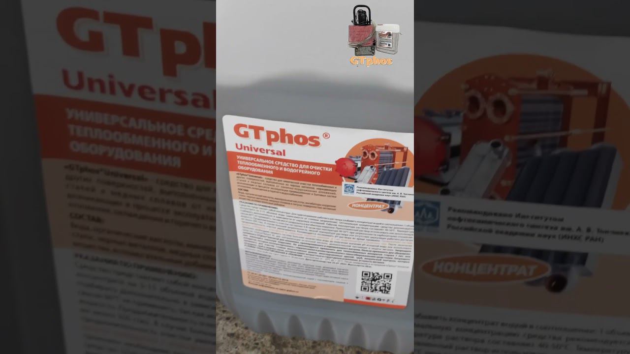 Отгрузка в Ингушетию средств #GTphos для промывки и защиты систем отопления, котлов, теплообменников смотреть онлайн