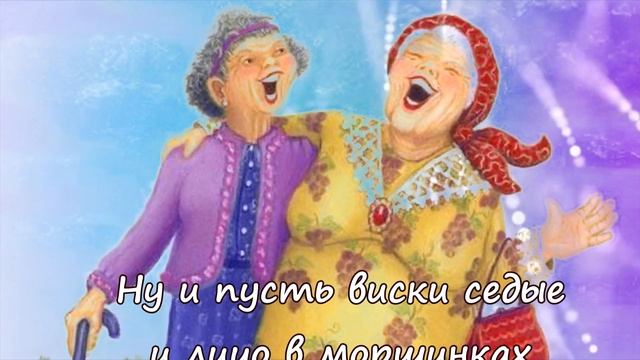 С праздником всех ,кто молод душой!Прикольное поздравление .Музыкальная видео открытка.Днём молодёж смотреть онлайн