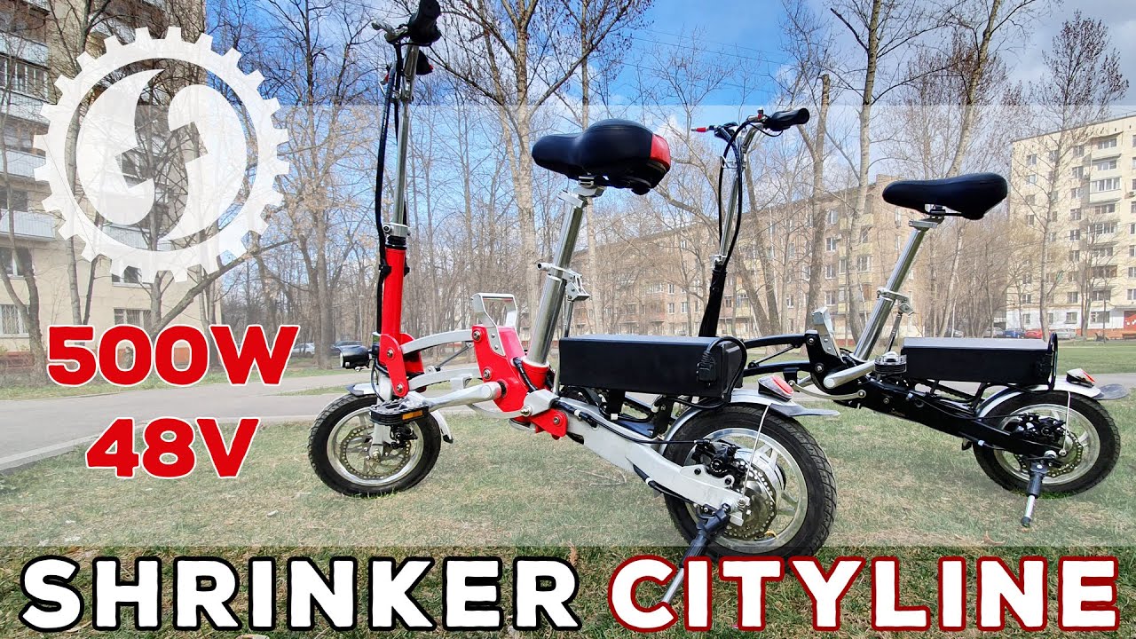 Супер компактный складной электровелосипед | Shrinker CityLine 500W 48V