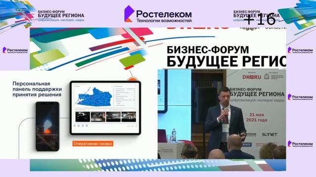 Александр Синелобов "Цифровые решения для безопасности и формирования комфортной городской среды" смотреть онлайн