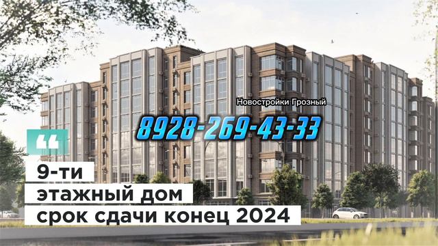 Новостройки в Грозном, по ул. Дьякова в микрорайоне смотреть онлайн