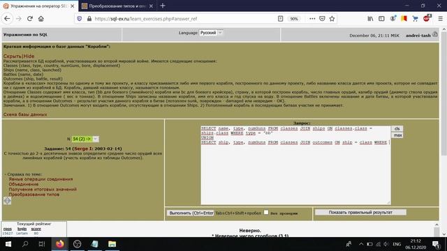 Решение 54 задачи (обучающий этап) сайта Sql-ex.ru