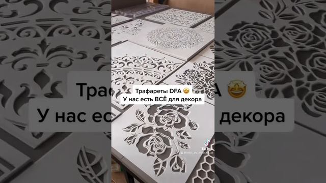 Самый большой выбор для декораторов у DFA ✅ Трафареты,Штампы,материалы,инструменты смотреть онлайн