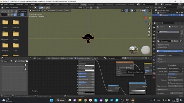 Аниме шейдер blender смотреть онлайн