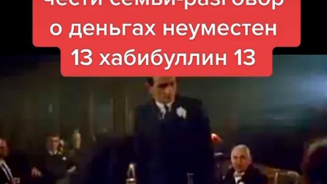 Когда речь идёт о чести семьи-разговор о деньгах неуместен /// 13 #хабибуллин 13 смотреть онлайн