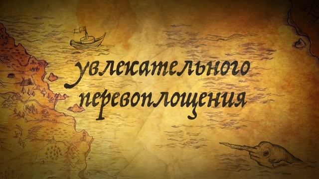 Истории с морских глубин- превращение в РУСАЛОК смотреть онлайн