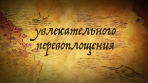 Истории с морских глубин- превращение в  РУСАЛОК