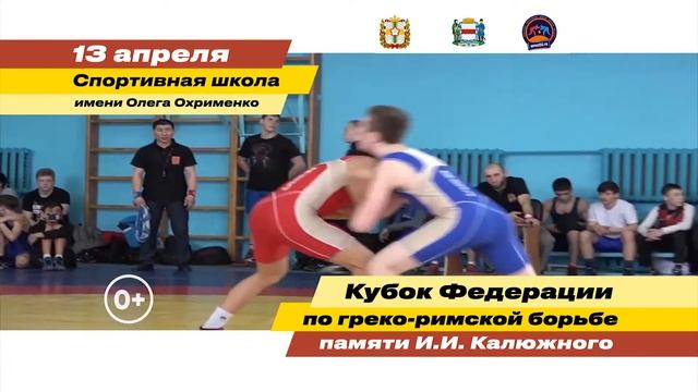 Кубок федерации по греко римской борьбе им. Калюжного 2019 смотреть онлайн