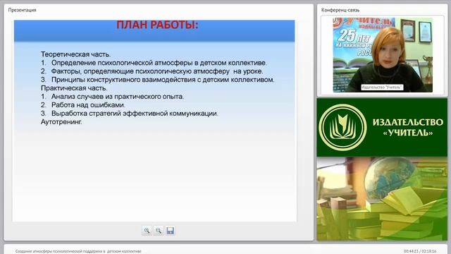 Создание атмосферы психологической поддержки в детском коллективе (классе, группе) смотреть онлайн
