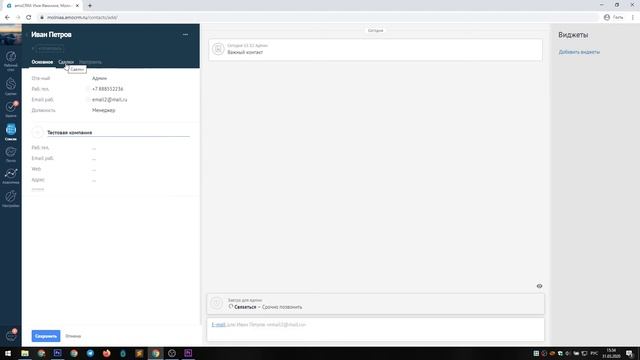 Обучение AmoCRM: Создание и редактирование контактов смотреть онлайн