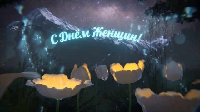 C Днём Женщин! смотреть онлайн