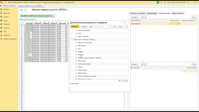 Загрузка товаров в 1С Розница из Excel смотреть онлайн
