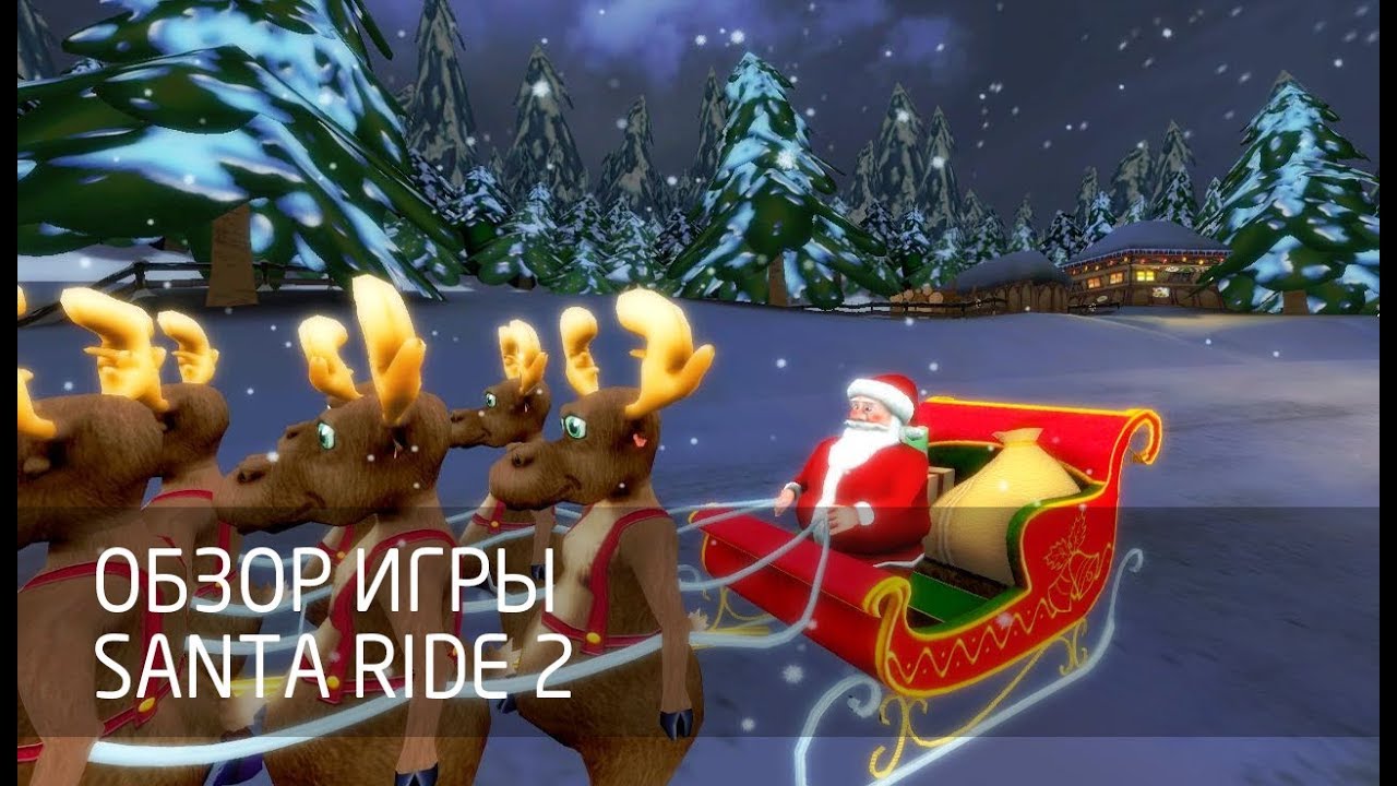 [Обзор игры] Santa Ride 2 смотреть онлайн