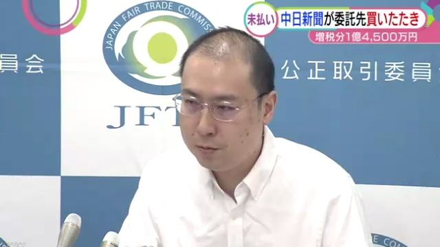 中日新聞が不正な買いたたき 公取委が勧告 смотреть онлайн