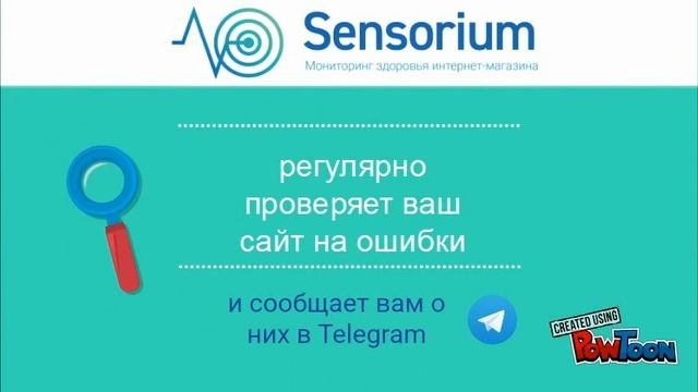 Сервис Сенсориум — сенсоры и роботы для бизнеса, мониторинг сайтов | Sensorium смотреть онлайн