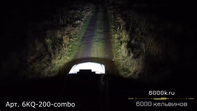 Светодиодная балка 200 ватт двухрядная Cree комбинированная артикул 6KQ-200 combo смотреть онлайн