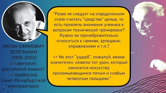 Можно ли пианисту играть только произведения и не играть упражнения и этюды? Н.Перельман о проблеме смотреть онлайн