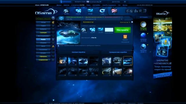 Обзор игры OGame