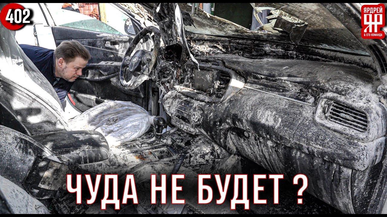 КИА Соренто сгорела - Рольф тянет резину смотреть онлайн